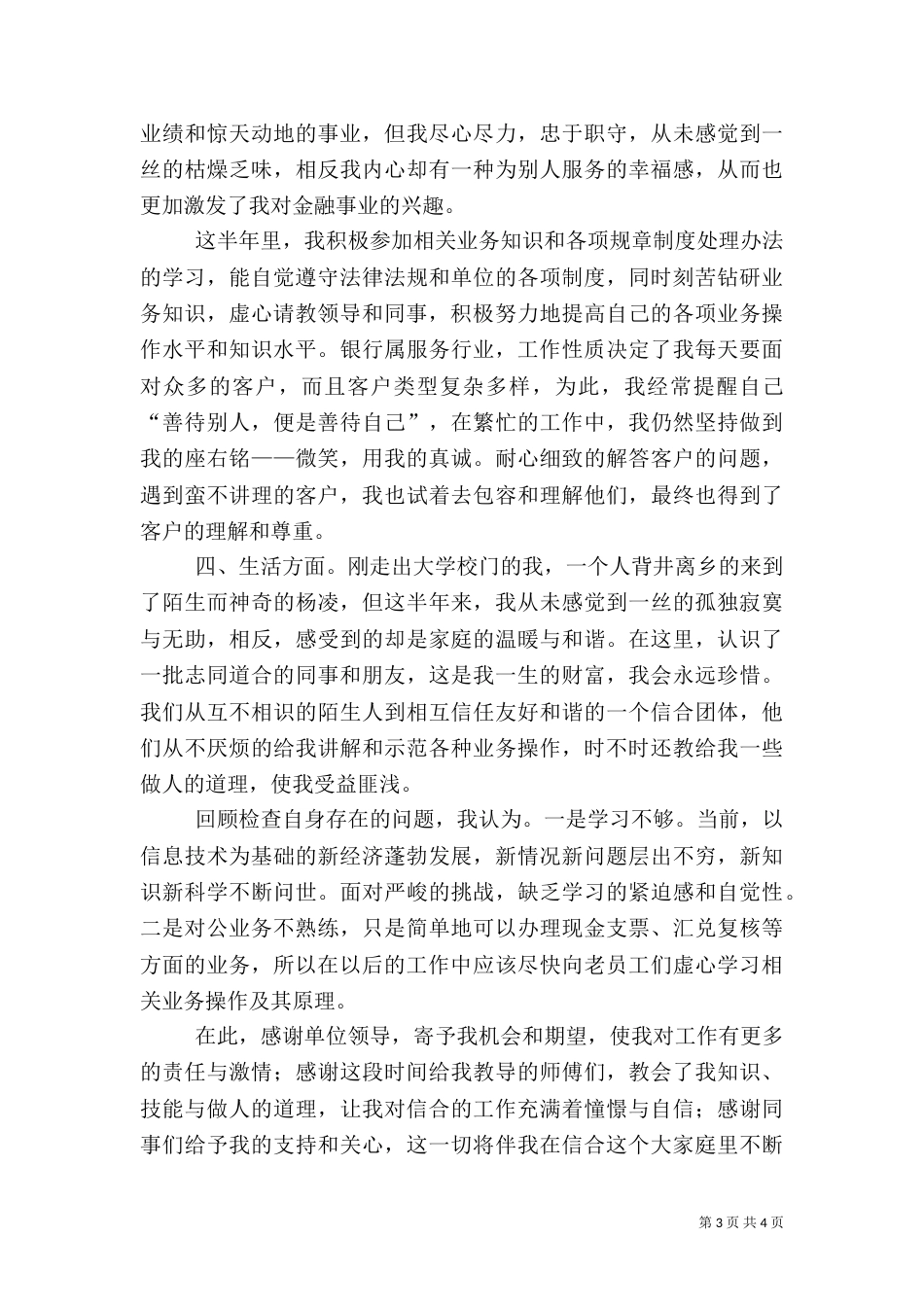 金融系统转正申请（四）_第3页