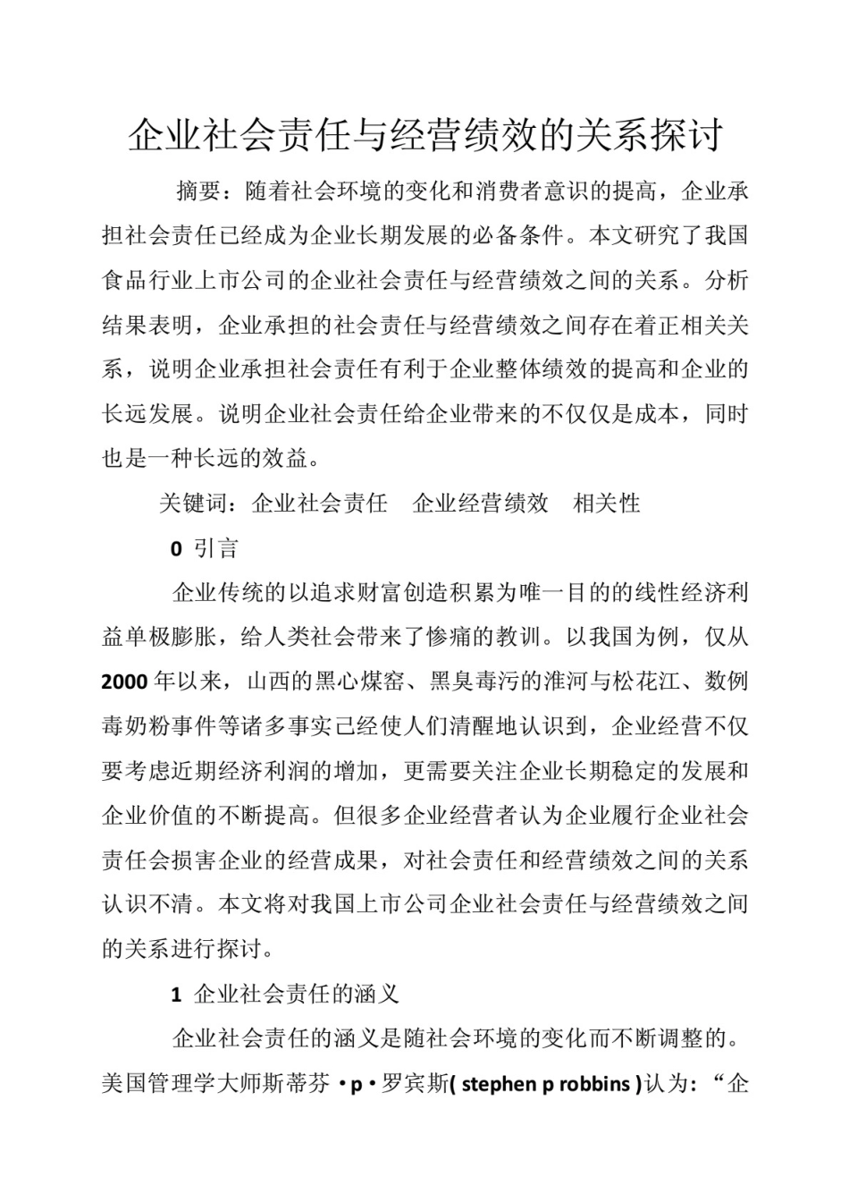 企业社会[8页]_第1页