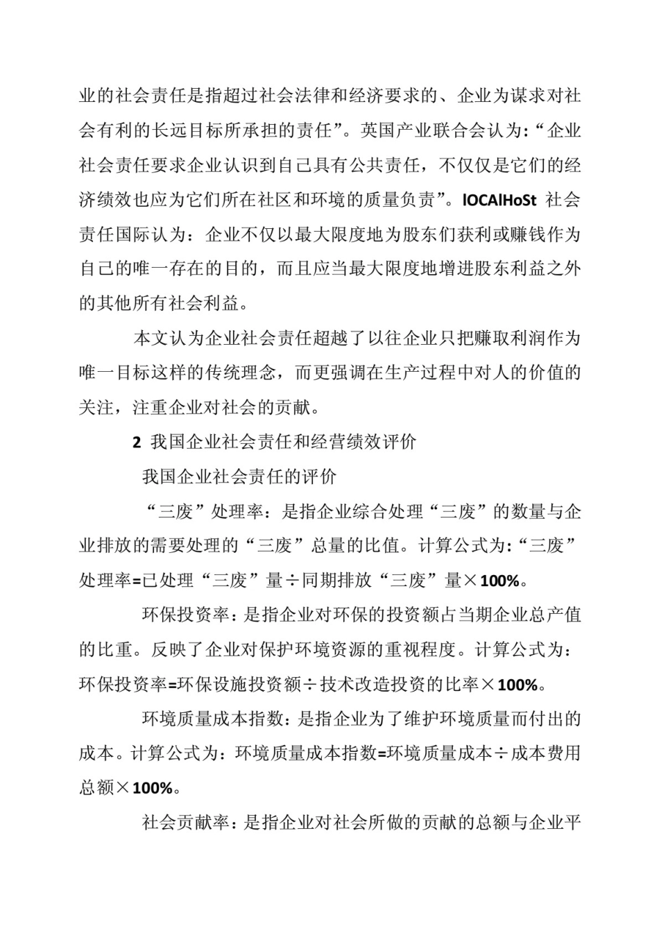 企业社会[8页]_第2页
