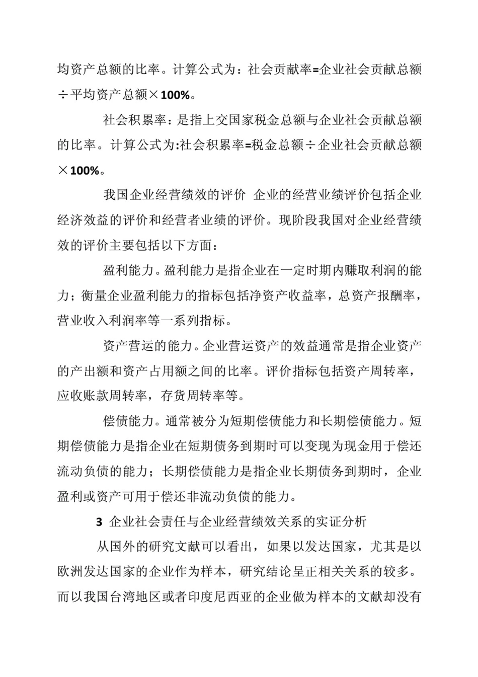 企业社会[8页]_第3页