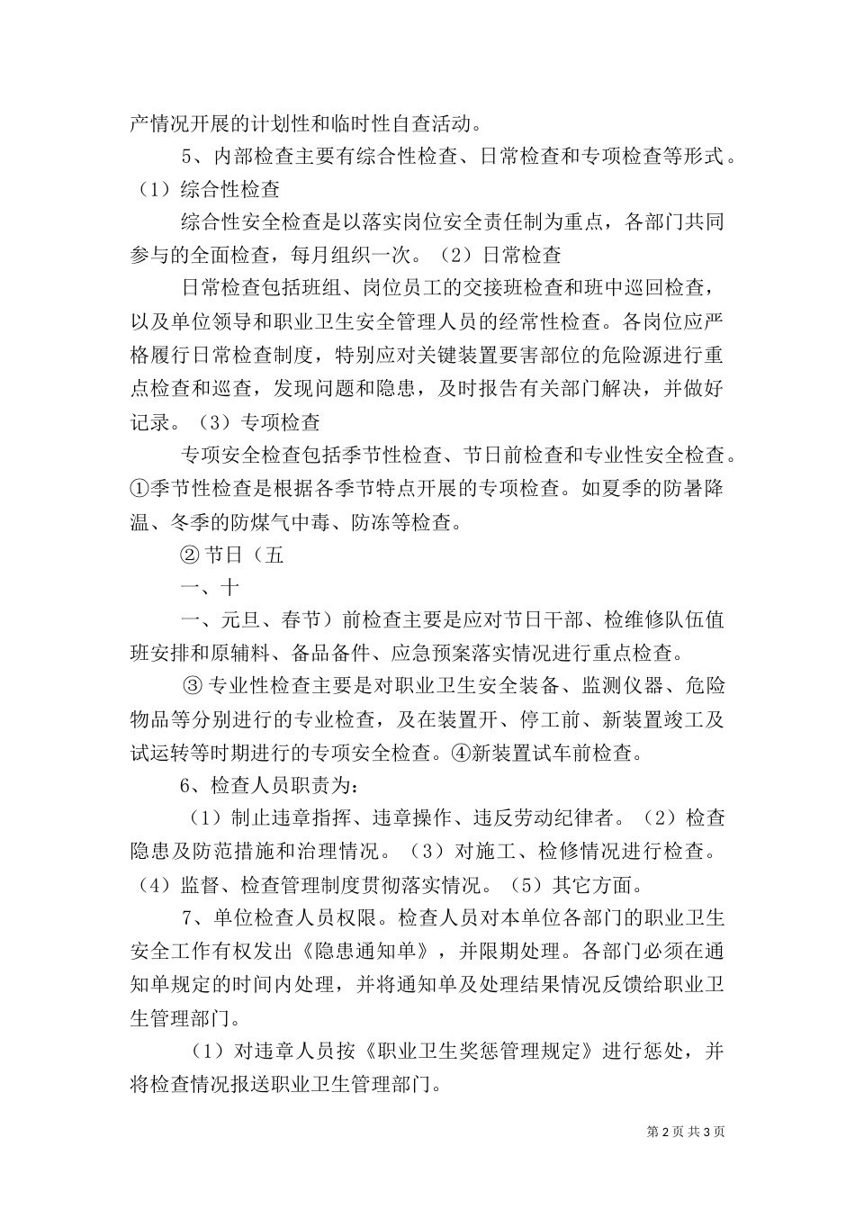 职业健康监督检查制度（二）_第2页