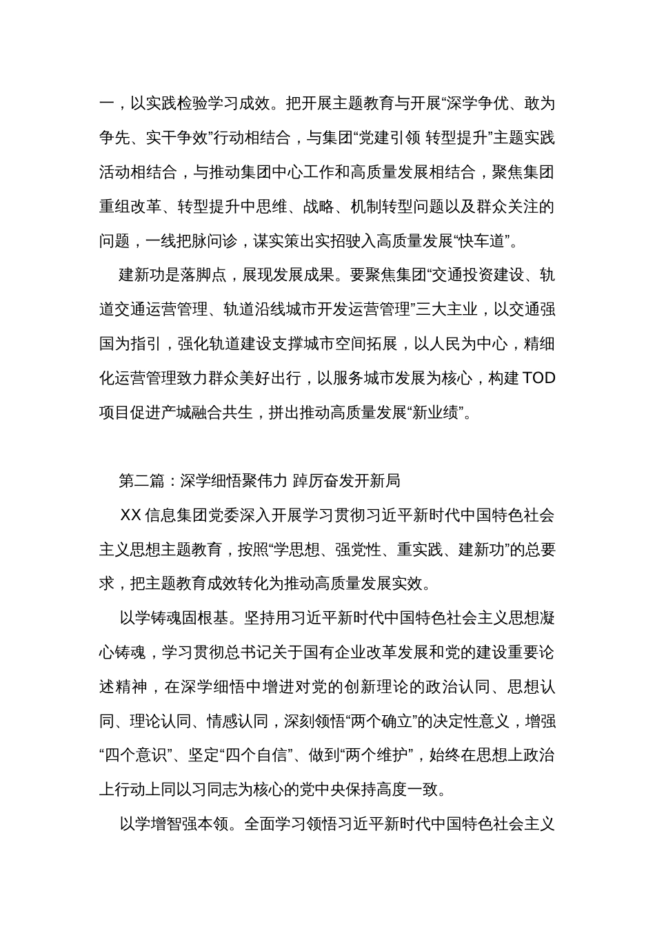 2023主题教育交流研讨发言材料汇编（10篇）_第2页