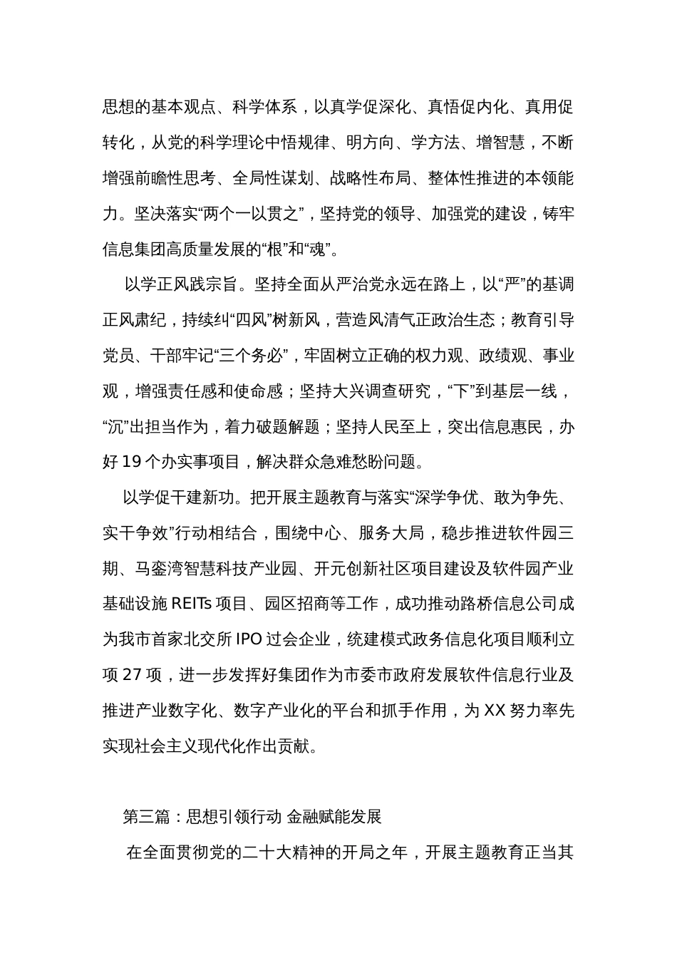 2023主题教育交流研讨发言材料汇编（10篇）_第3页