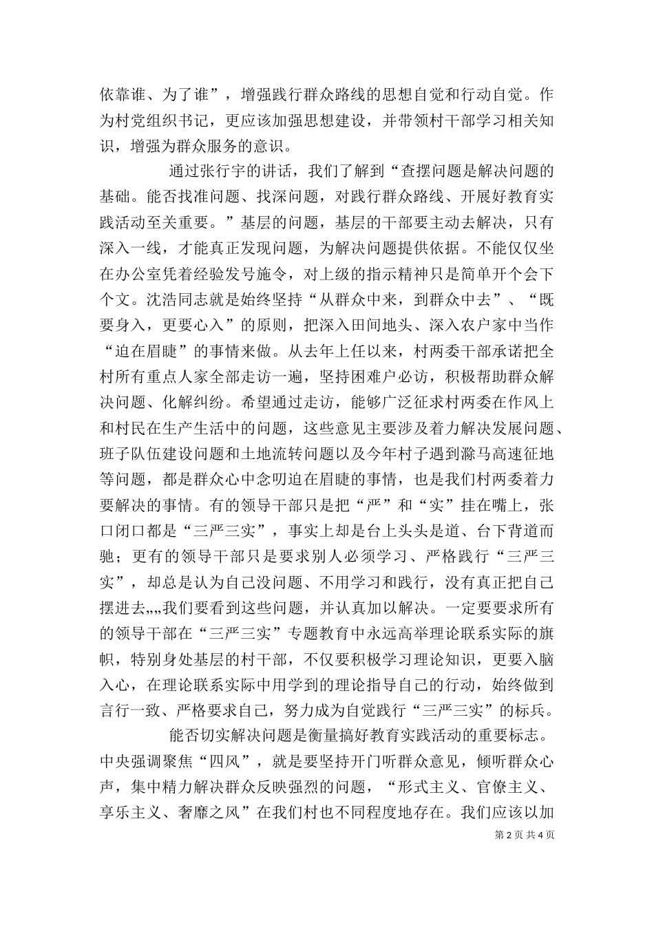 小岗村学习培训交流心得（四）_第2页