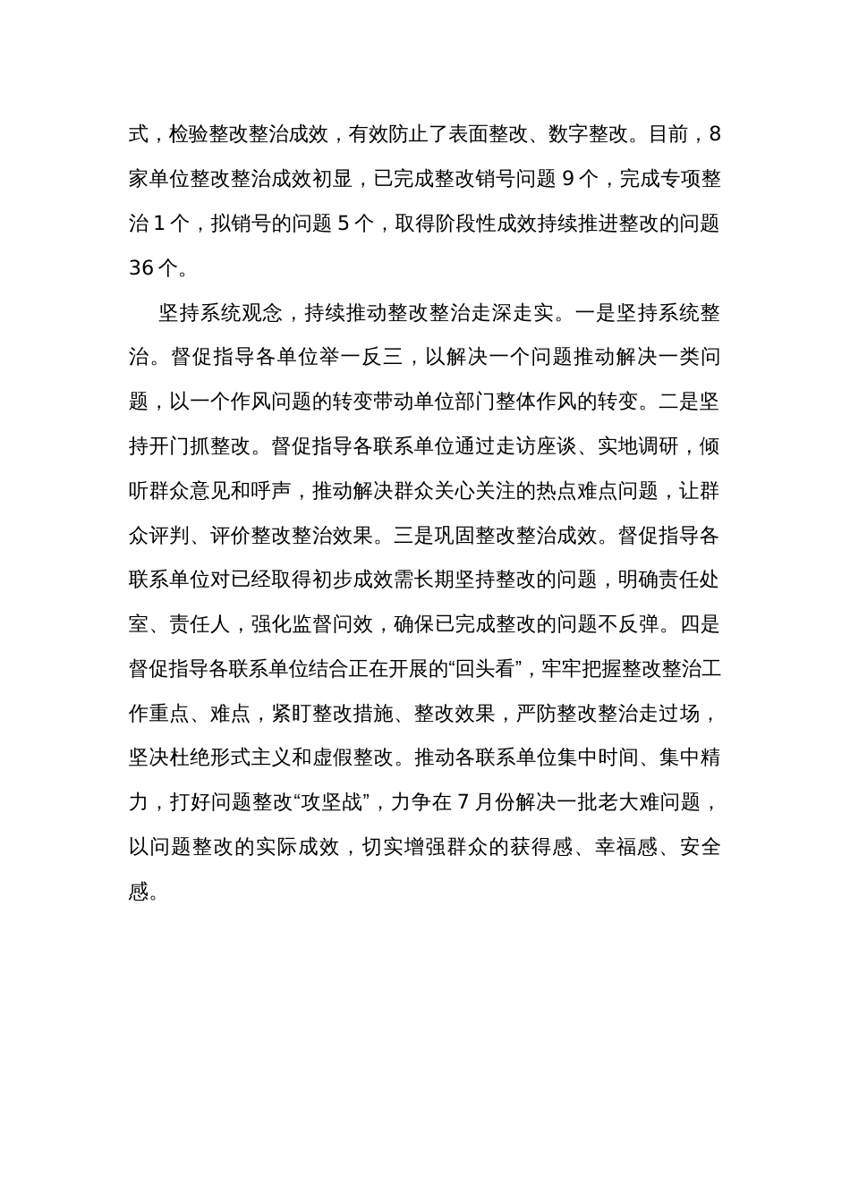 在主题教育整改、整治，工作推进会上的发言_第2页