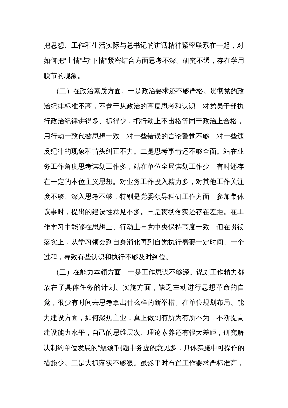 2023年主题教育专题民主生活会领导干部个人对照检查剖析材料_第2页