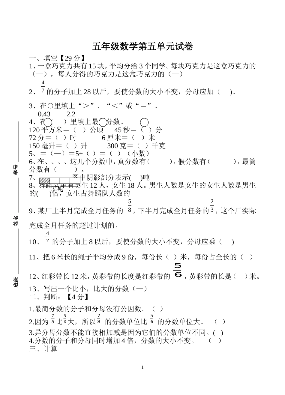 苏教版五年级数学第五单元分数加减法单元试卷最新_第1页