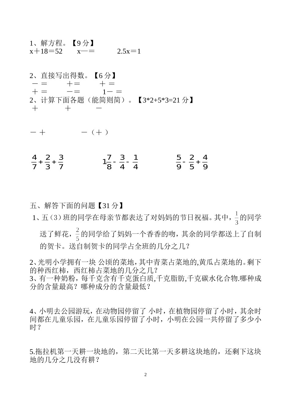 苏教版五年级数学第五单元分数加减法单元试卷最新_第2页