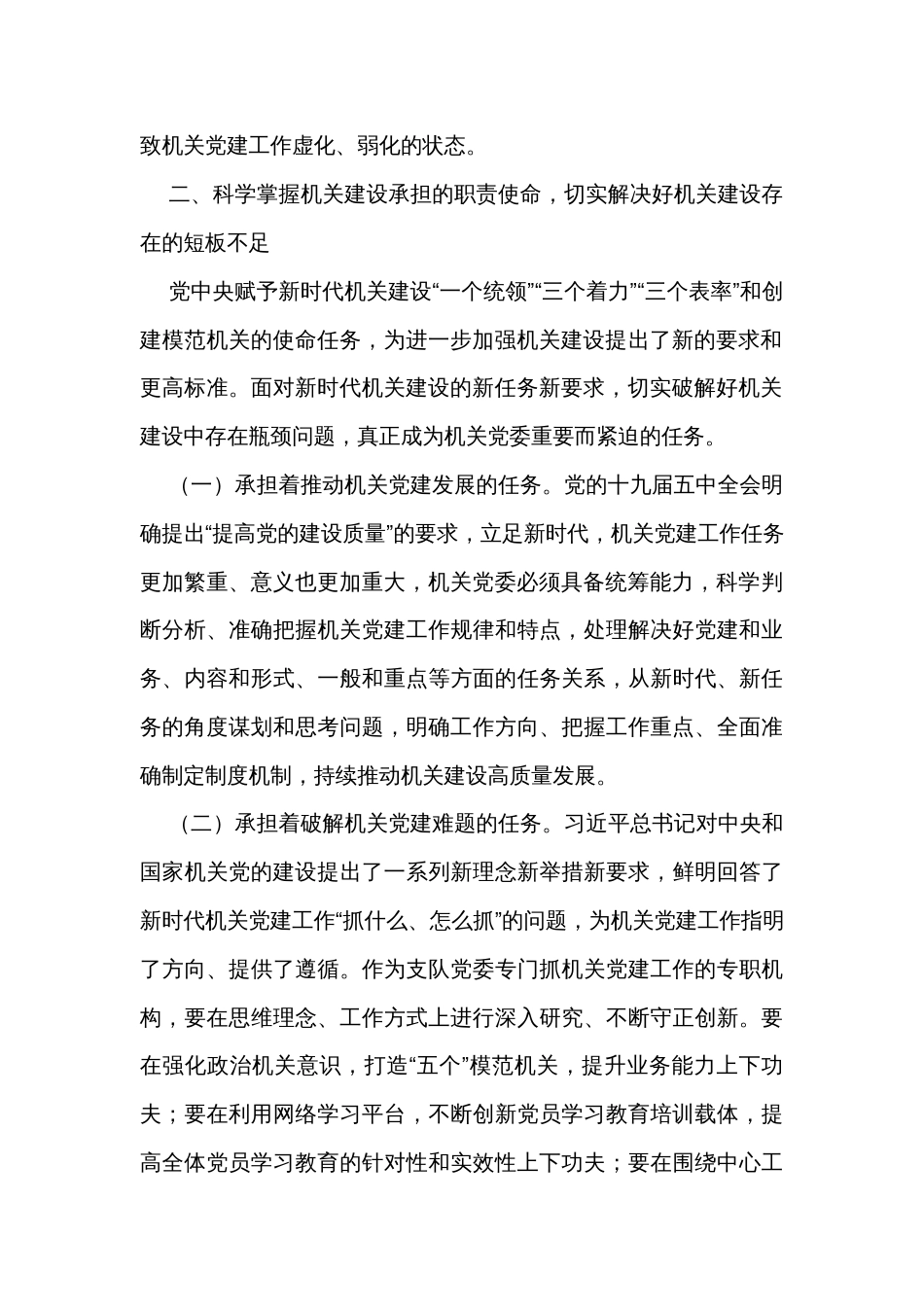 在加强机关党委建设高质量服务中心工作会议上的讲话_第2页