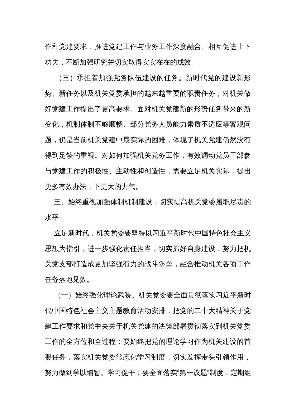 在加强机关党委建设高质量服务中心工作会议上的讲话_第3页