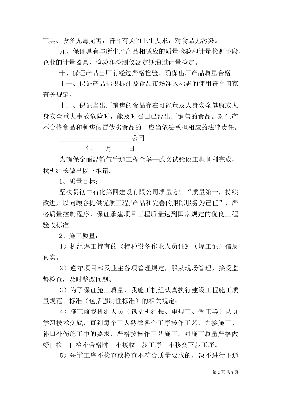 质量承诺书（推荐3篇）_第2页