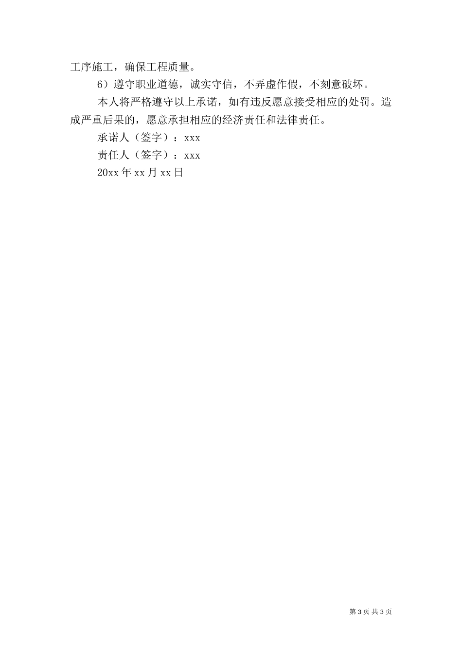 质量承诺书（推荐3篇）_第3页