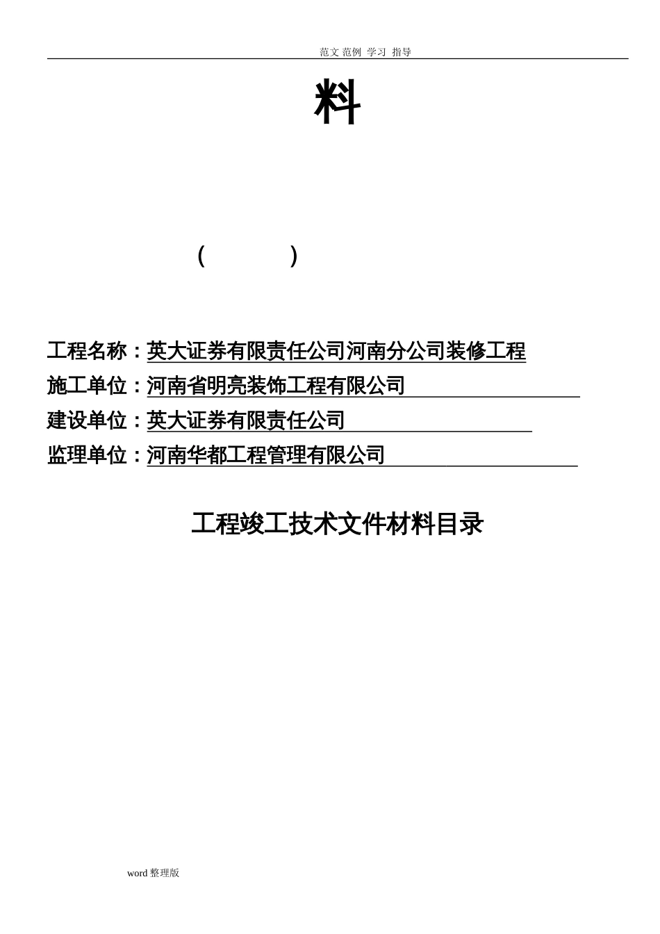 精装修工程竣工资料全部[202页]_第2页