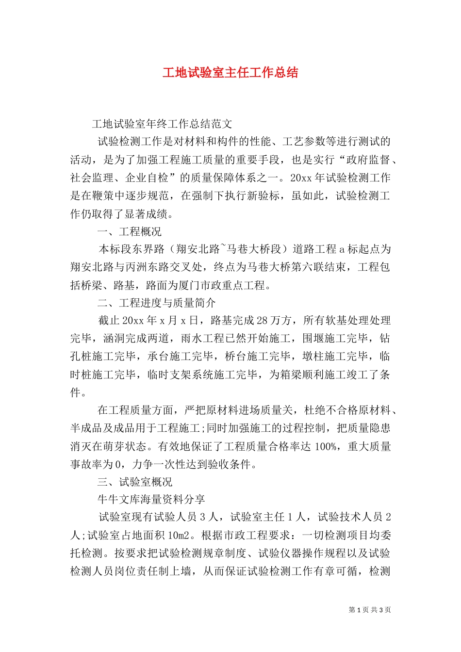 工地试验室主任工作总结（二）_第1页