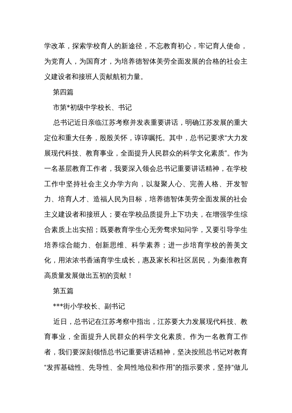 考察江苏重要讲话精神教育系统学习心得交流发言（简短版）_第3页