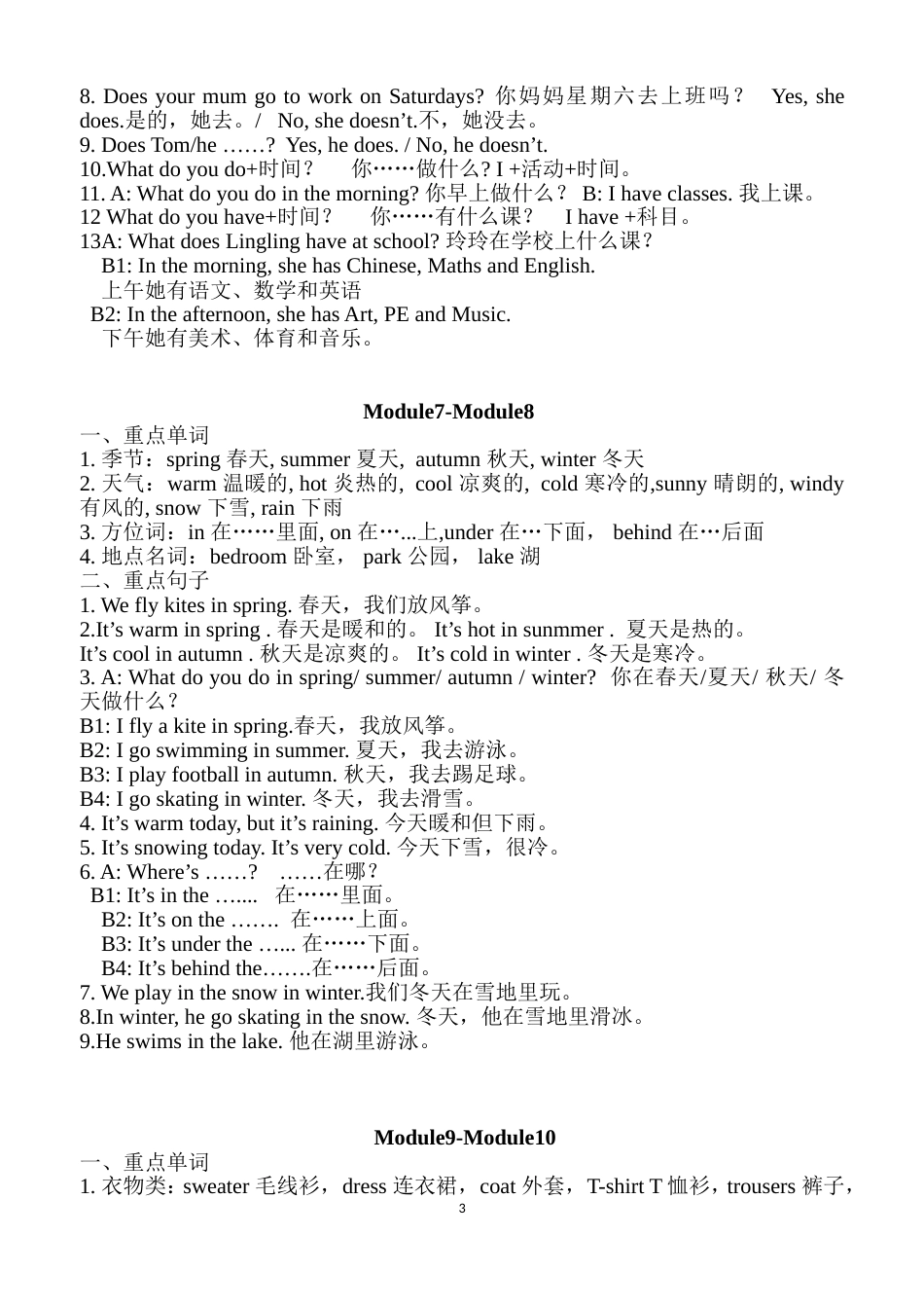 外研社三起三年级英语下册复习资料_第3页