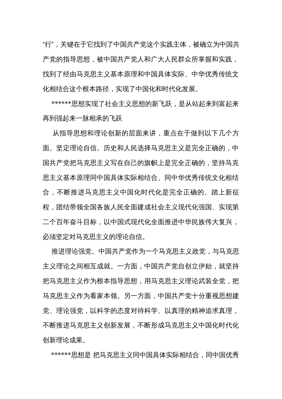2023年主题教育心得体会（10篇）_第2页