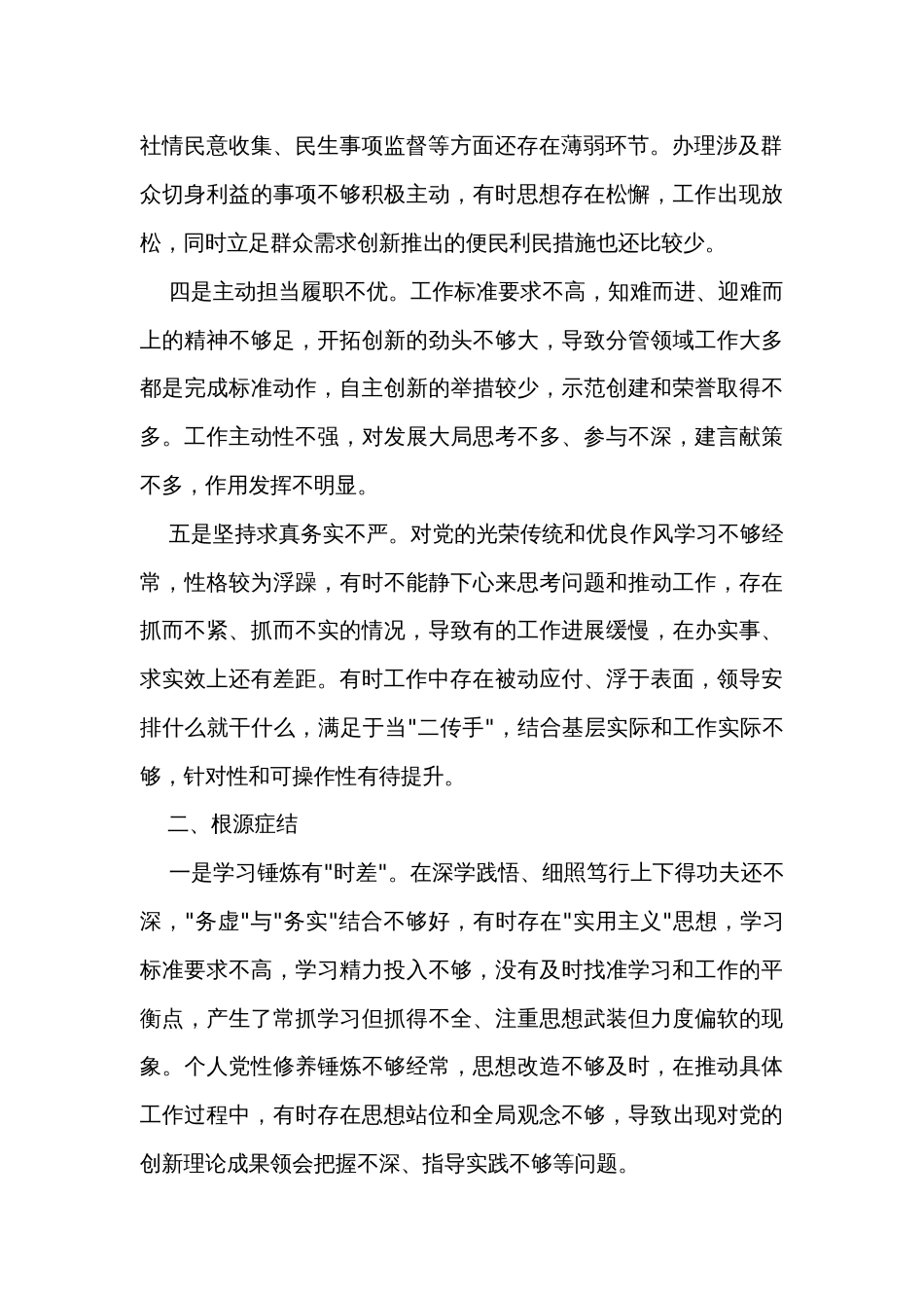 2023年乡科级领导干部党性分析报告_第2页