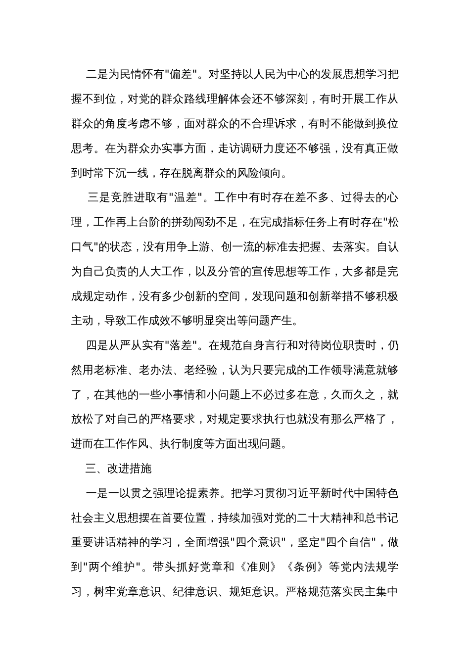 2023年乡科级领导干部党性分析报告_第3页