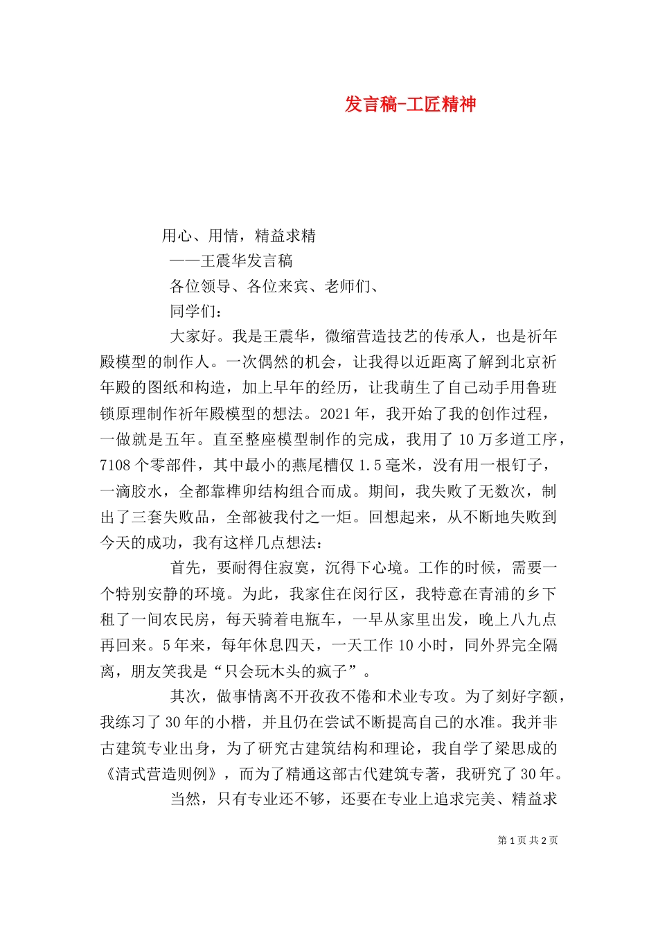 发言稿-工匠精神（三）_第1页