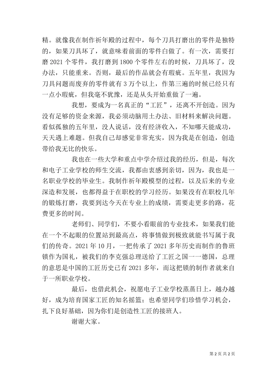 发言稿-工匠精神（三）_第2页