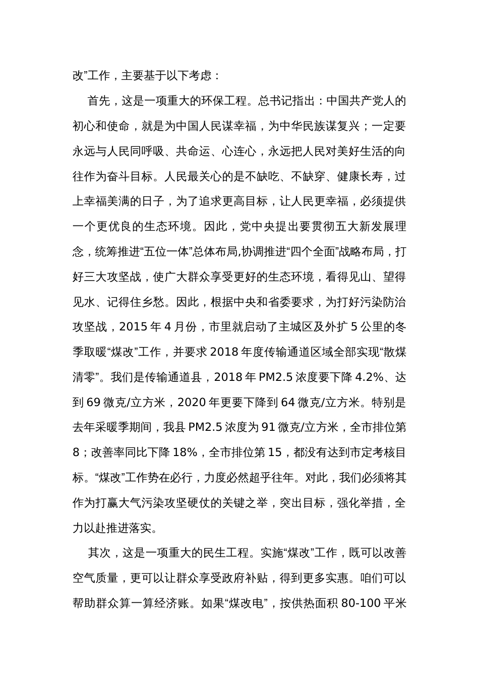 在全县“煤改”工作动员会上的讲话_第2页