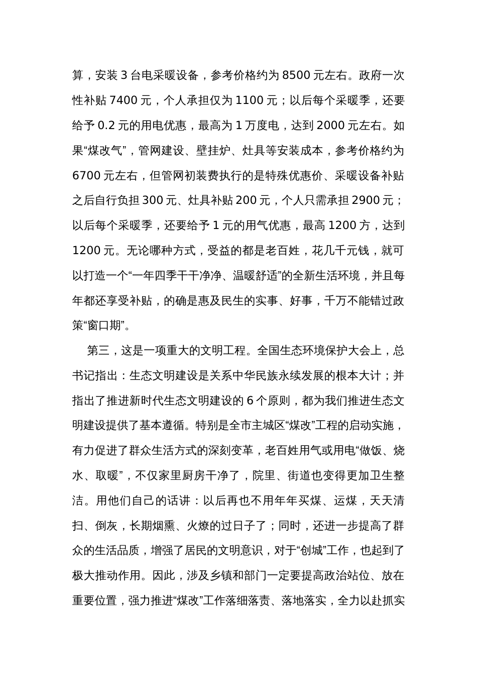 在全县“煤改”工作动员会上的讲话_第3页