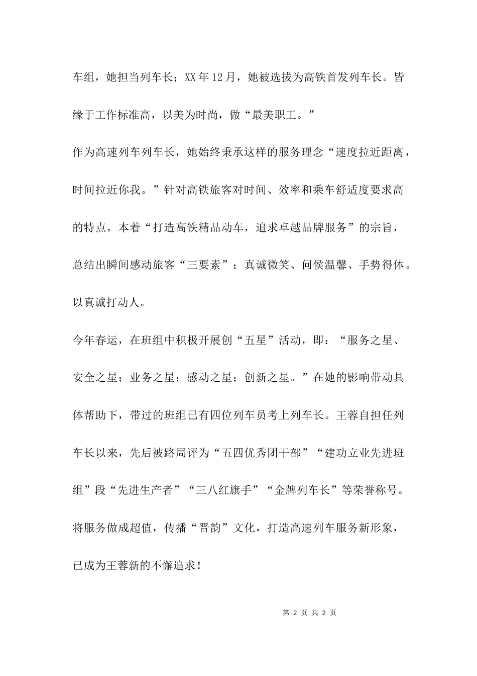 （精选）寻找“最美职工”先进事迹材料_第2页
