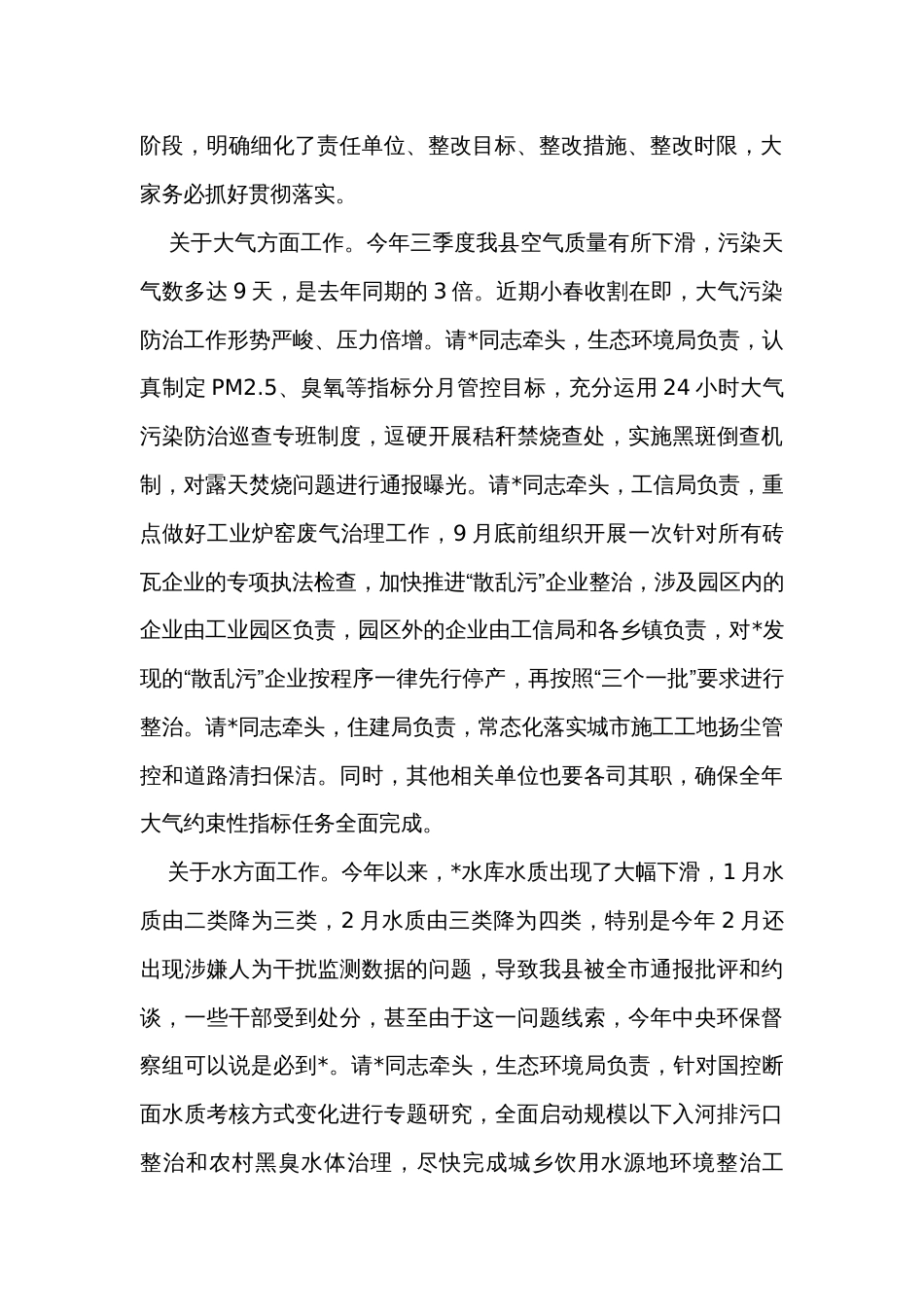 在全县生态环境保护工作会议上的讲话_第2页