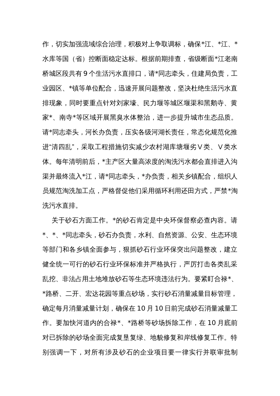 在全县生态环境保护工作会议上的讲话_第3页