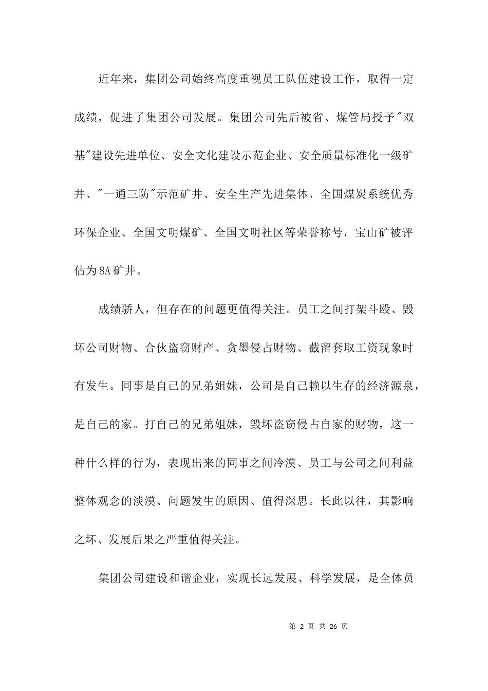 能源集团和谐发展经验交流3篇_第2页