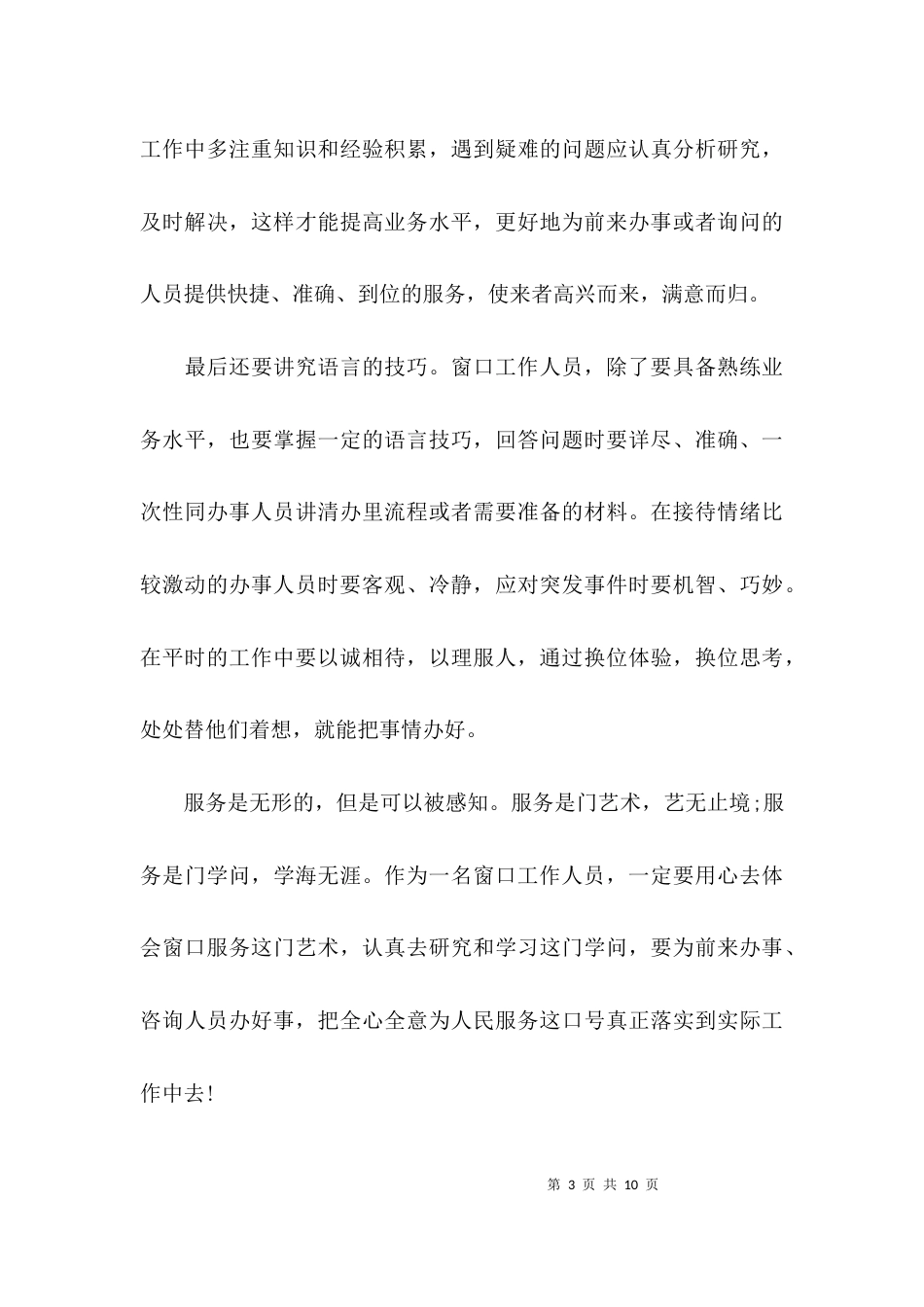 窗口服务人员优质服务心得体会_第3页