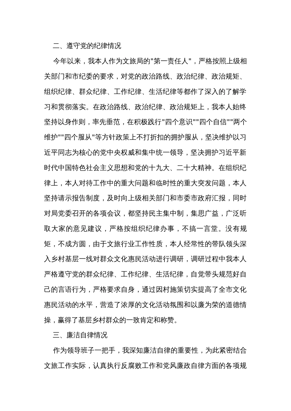 市文化和旅游局局长个人述责述廉报告_第2页