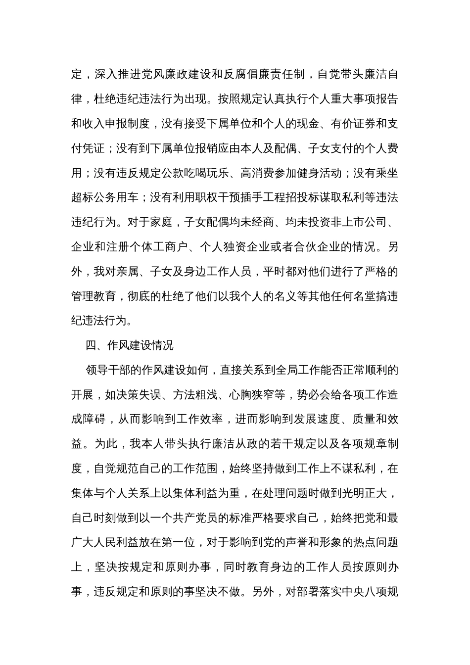 市文化和旅游局局长个人述责述廉报告_第3页