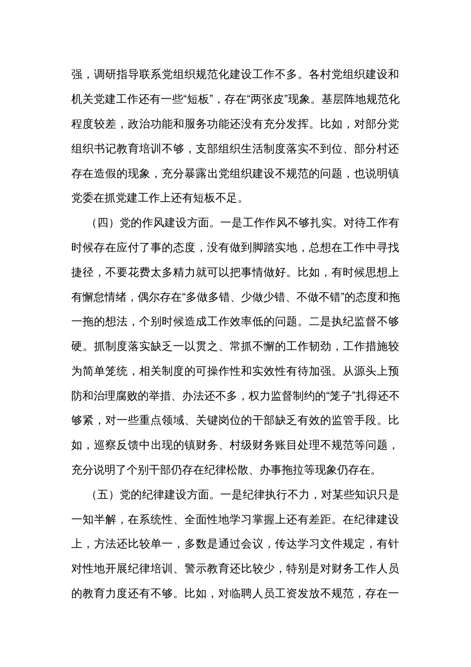 区委巡察组巡察反馈问题整改专题民主生活会个人检视剖析材料_第3页