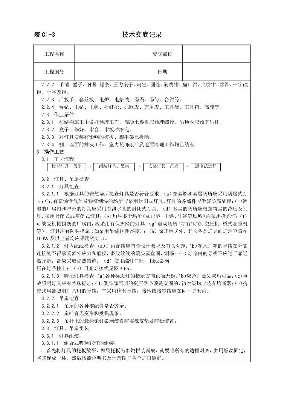 015灯具、吊扇安装工艺[7页]_第2页