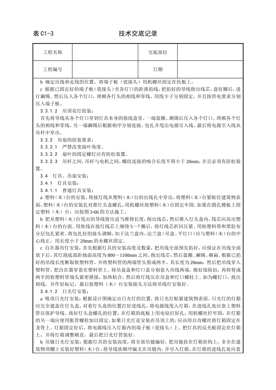 015灯具、吊扇安装工艺[7页]_第3页