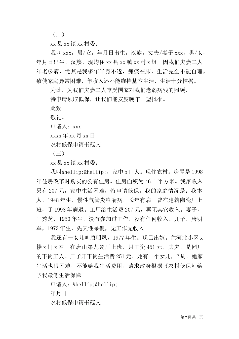 农村低保申请书范文五篇_第2页