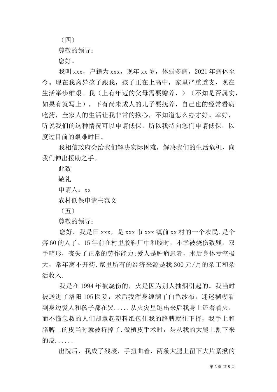 农村低保申请书范文五篇_第3页