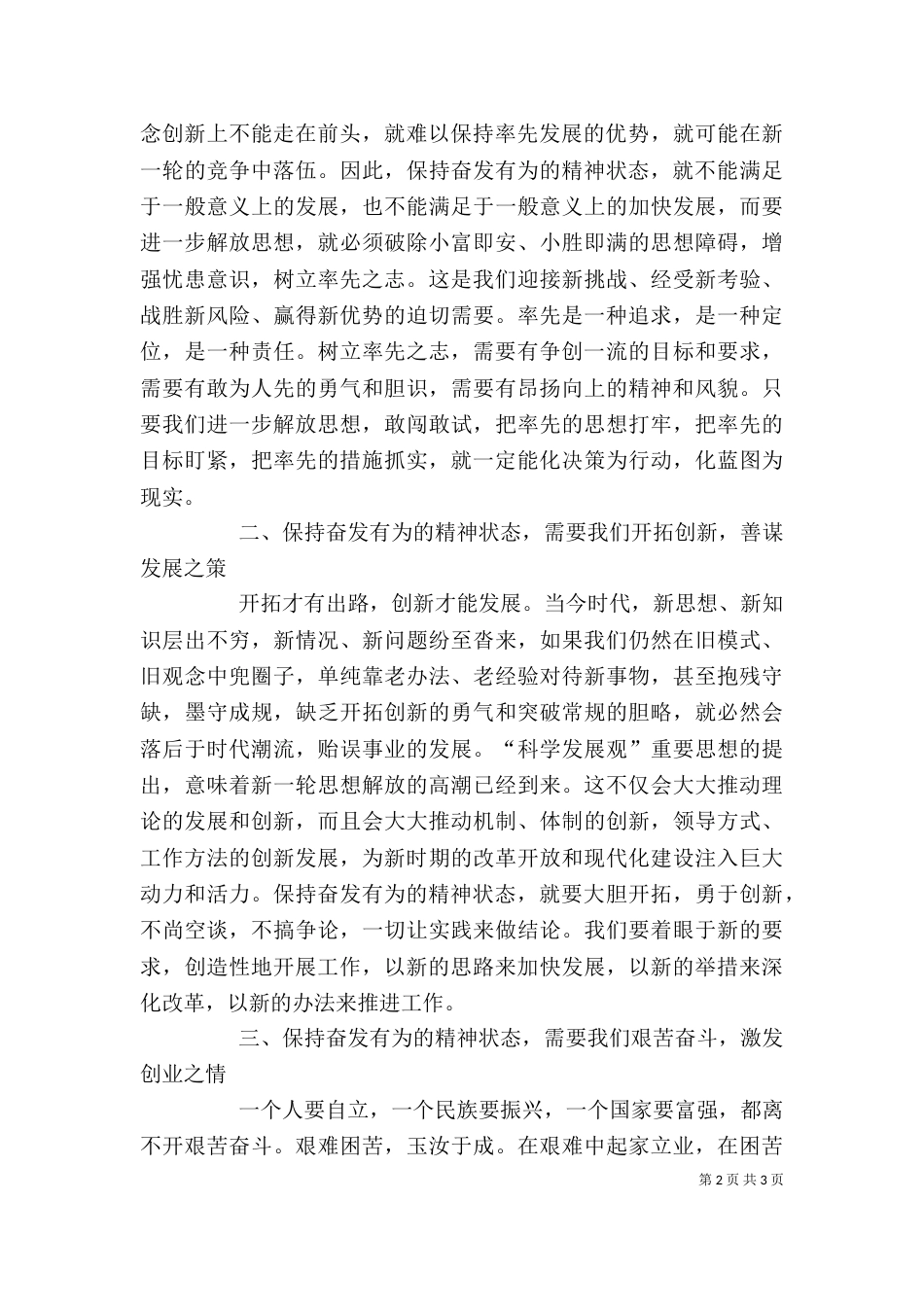 解放思想大讨论个人剖析（一）_第2页