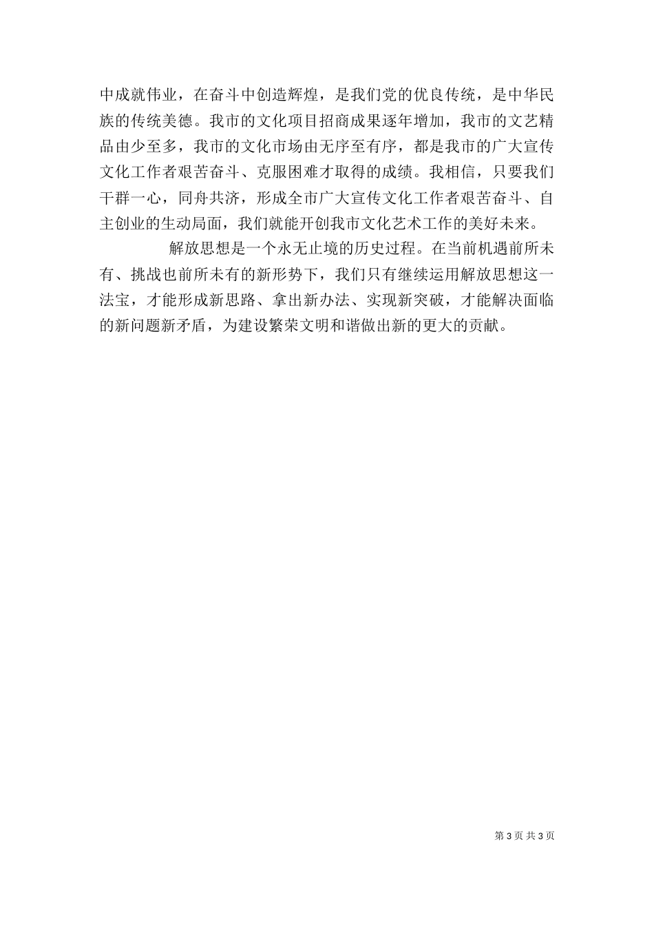 解放思想大讨论个人剖析（一）_第3页