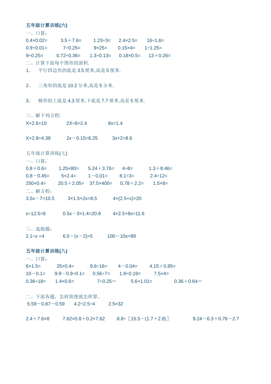 人教版五年级下册数学计算题练习[9页]_第3页