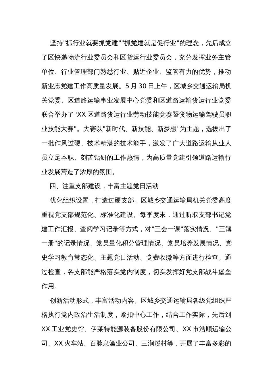 2023年上半年党建工作汇报_第2页