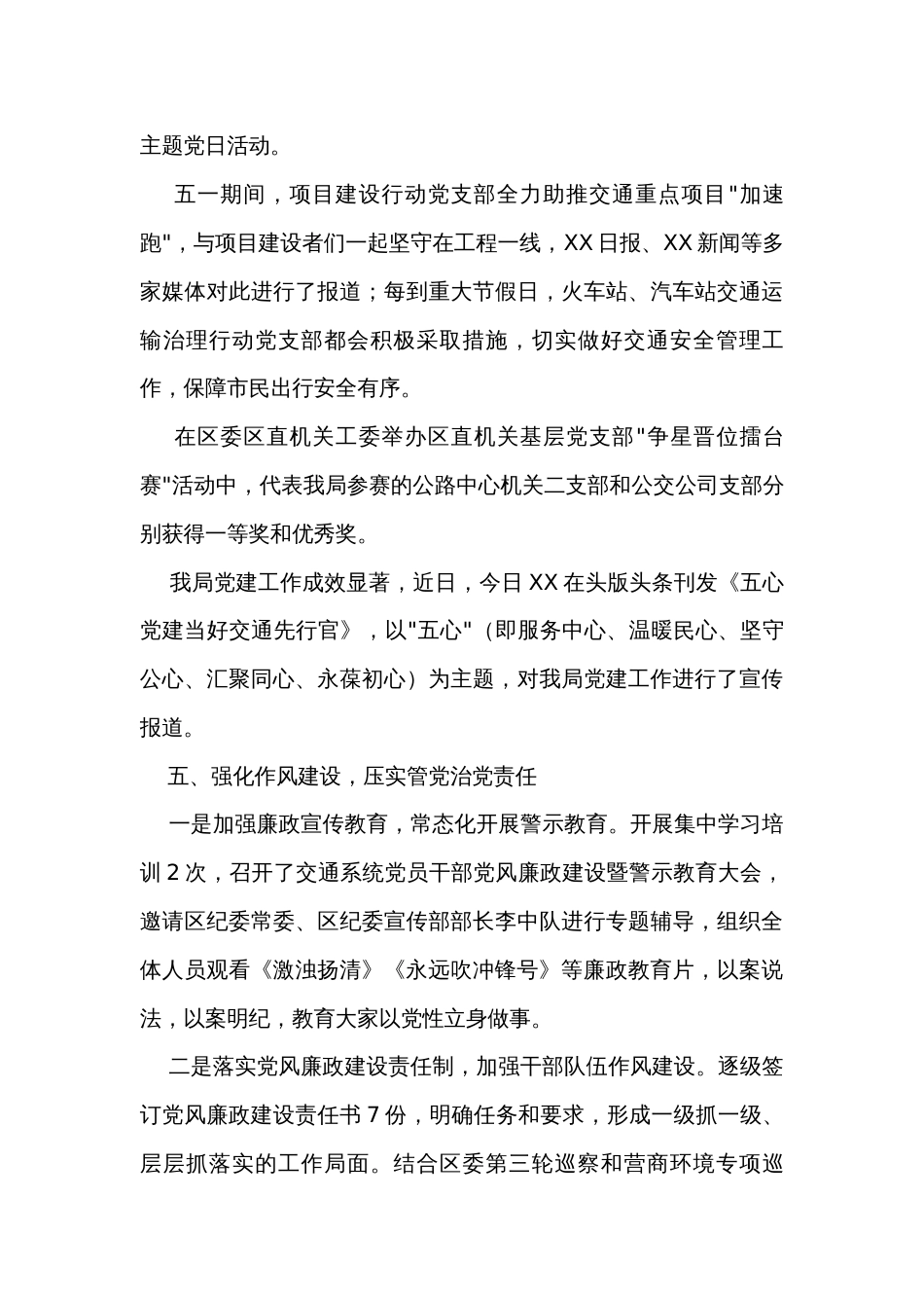 2023年上半年党建工作汇报_第3页