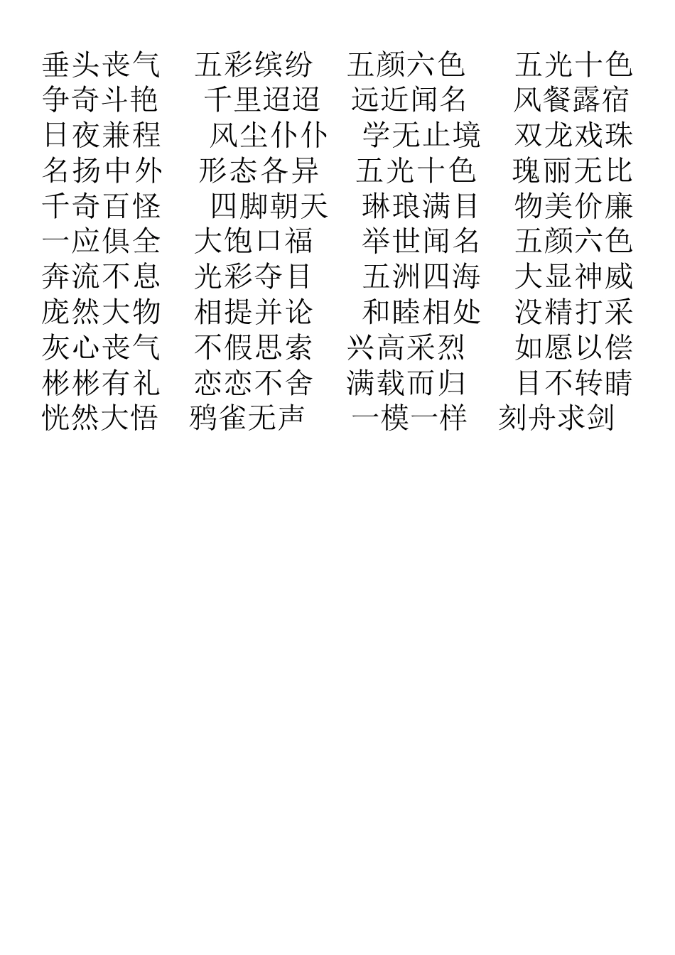 人教版小学语文一至三年级成语_第2页