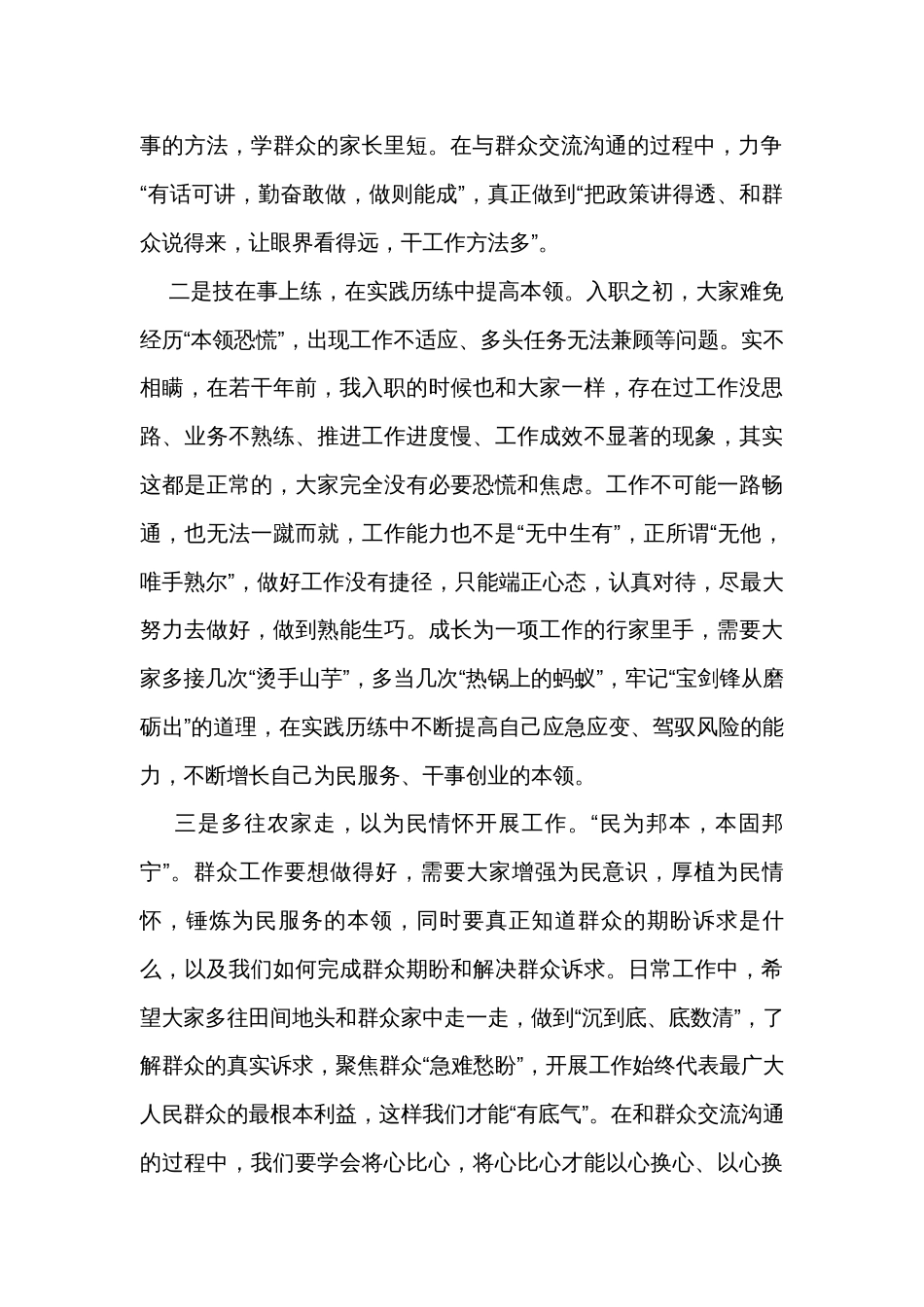 在新入职选调生见面会暨基层锻炼期满选调生欢送会上的讲话_第2页