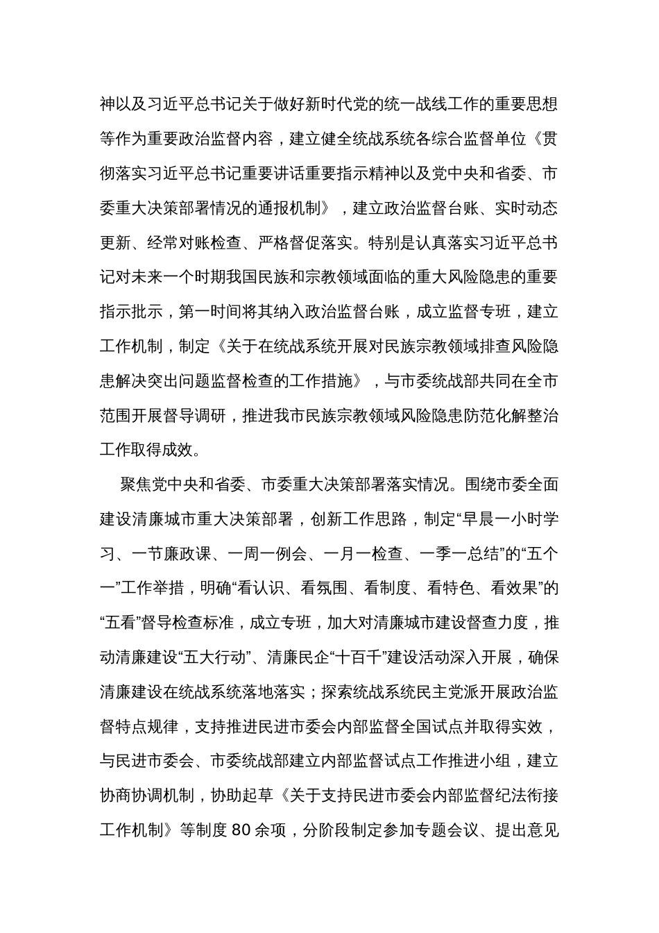 纪检组长在市委统战部理论学习中心组专题研讨会上的交流发言_第2页