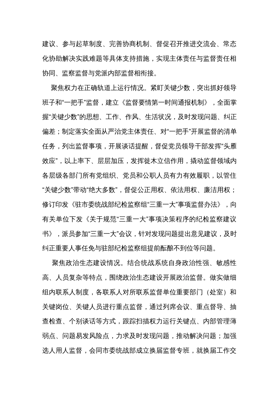 纪检组长在市委统战部理论学习中心组专题研讨会上的交流发言_第3页