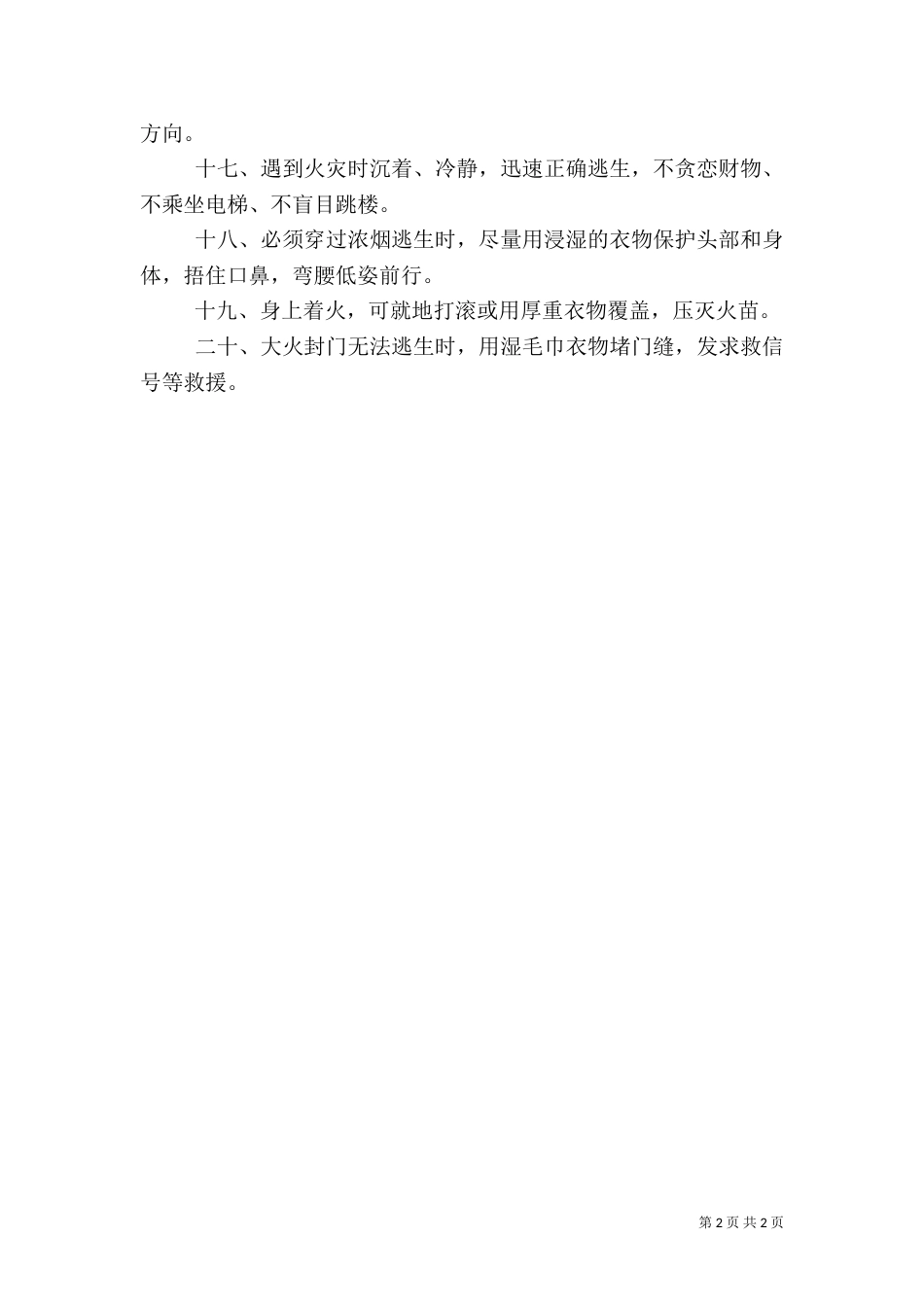 最新消防安全常识二十条_第2页