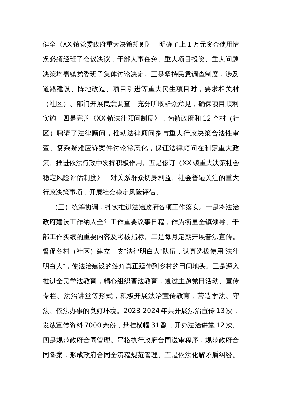 乡镇年度法治政府建设工作总结_第2页